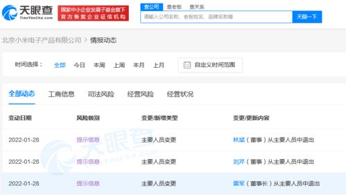 雷軍卸任小米電子產品公司董事長，軟件銷售戰略或將迎來新變局