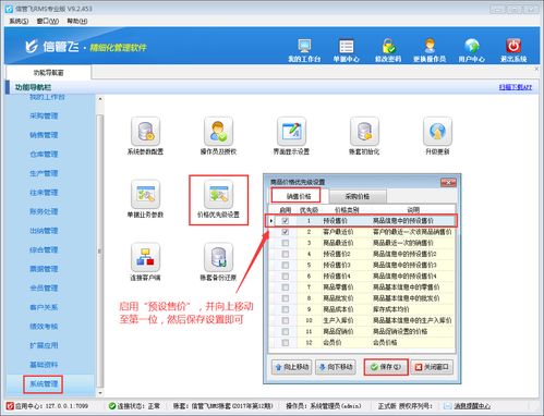 進(jìn)銷存軟件銷售開(kāi)單如何實(shí)現(xiàn)自動(dòng)取商品預(yù)設(shè)售價(jià)