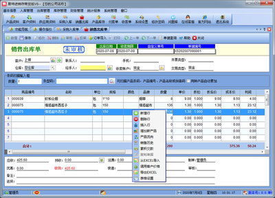 為何選擇易特進(jìn)銷存軟件？從普版到生產(chǎn)版，一站式管理利器解析